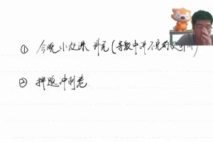 2024高三数学冲刺班：胡源考前押题与应变策略