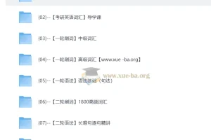 2027考研英语 李旭 早鸟腾飞·暑期班