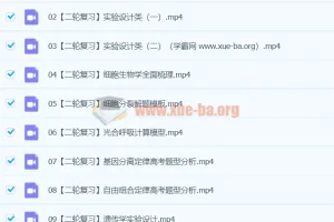 2024高三高考生物 段瑞莹生物 寒假班