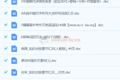 我要当学霸 初中学习word文档资料合集