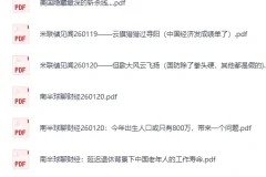 《全网付费文章-大佬文集圈 学习先锋 精选研报》 1月20日更新[PDF]