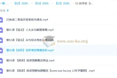 张彩琪 高中英语 2026高二英语 一轮暑假班 秋季班 更新中