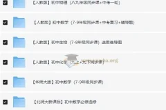 洋葱-初中课程合集325G