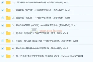 中考数学-圆专项训练