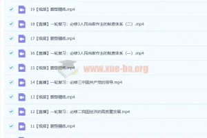 2023高考政治 周嶠矞 a+一轮复习 暑假班 19讲完结+收心课