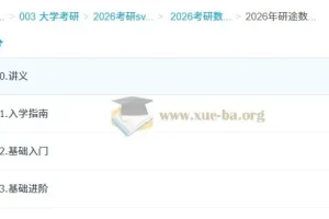 大学数学 2026年考研数学研途数学全程班 杨超等