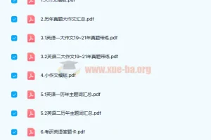 大学英语 2022考研英语作文模板