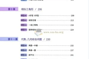 作业帮-初中几何48模型