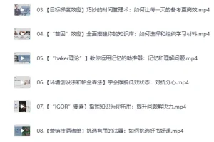 《纪元：中科院学霸的高效学习法》[MP4]