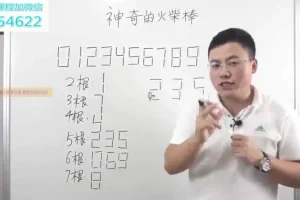 白老师一年级数学思维：速算巧算与趣味数学