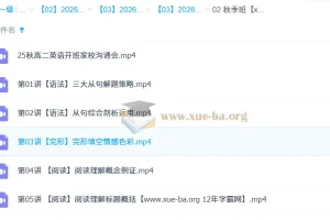 张彩琪 高中英语 2026高二英语 一轮暑假班 秋季班 更新中