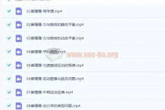 2023高考物理 崔珊珊物理 暑假班