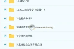 韦墨 2026届2025初二政治培训班 （秋上·全国版·A+）