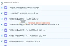 2024高三高考化学 马凯鹏化学 一轮 S秋季班