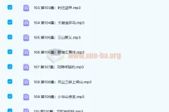 凯叔讲故事 水浒传139集全 正剧+彩蛋+插画