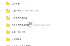 小学数学 2025三年级数学培训班（秋上·人教版·A+）