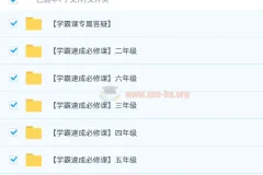 史要文-【学霸速成必修课】小学