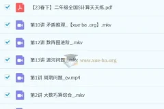 【2023春下】小学数学 二年级 S 杨景羽