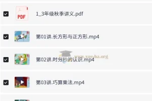 小学数学 3年级数学 胡涛秋季