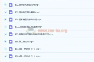 2023高三高考数学 胡源 一轮 知识视频更新192讲