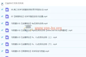 2024高三高考化学 马凯鹏化学 一轮 S秋季班