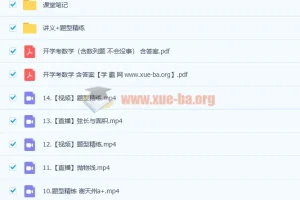 2023高二数学 谢天洲 a+全年班 一轮复习 暑假班 秋季班更新14讲