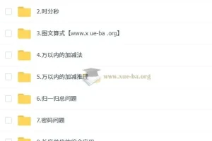 小学数学 2025三年级数学培训班（秋上·人教版·A+）