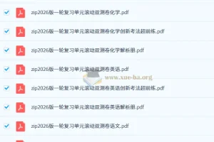 2026年高考一轮复习滚动双测卷