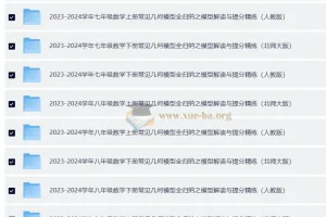 常见几何模型全归纳之模型解读与提分精练