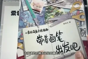 iPad商业插画接单全攻略（Procreate全流程教学）