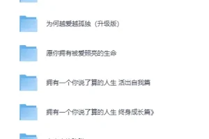 《武志红心理系列全集 最全版本》（22册）[PDF]