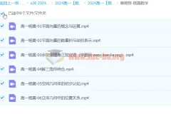 2024高中数学 杨震 高一 寒假班