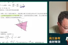 潘逸飞高三数学冲刺：考前必做经典题解析