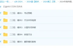 蔡德锦 2024高三高考数学 二轮