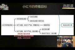 小红书商家营19期：从开店到爆款的全套实战指南