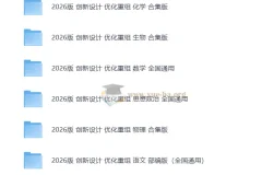 2026高考一轮 创新设计优化重组 检测卷+小题速练+答案检测全套(缺史地)(纯净word版)