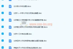 小升初真题汇总