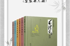 《毛泽东品先秦诸子》套装共六册 论语、孟子、老子、庄子、孙子兵法 韩非子[pdf]