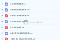 谢欣然 2025高三高考语文 点睛班