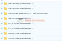 赵礼显数学 2024年高三高考 寒假班