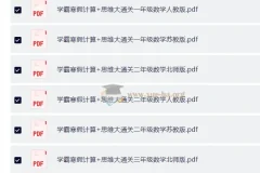 学霸寒假计算+思维大通关