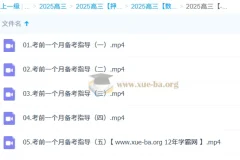 高昕 2025高三高考数学 冲刺班