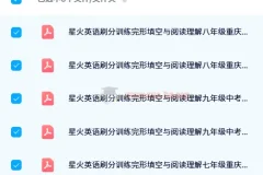 星火英语刷分训练完形填空与阅读理解