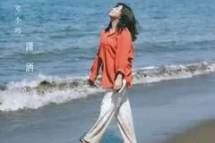 邓小巧《潇洒》[无损FLAC/MP3/53MB]