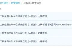 王帆初二新生语文年卡目标满分班人教版80讲