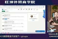 外贸新手变销冠：从零到精通的实战技能课