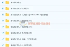 初中英语难点语法专项突破–从句类【9讲赵振宝】