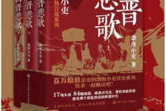 《两晋悲歌》（全三册）渤海小吏 [豆瓣8.6] [PDF]