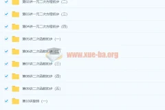 初三数学年卡提高班（全国人教版） 【79讲朱韬】