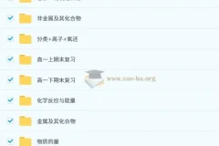 高中化学 【题刷刷】高一同步刷题课(必修一+必修二)